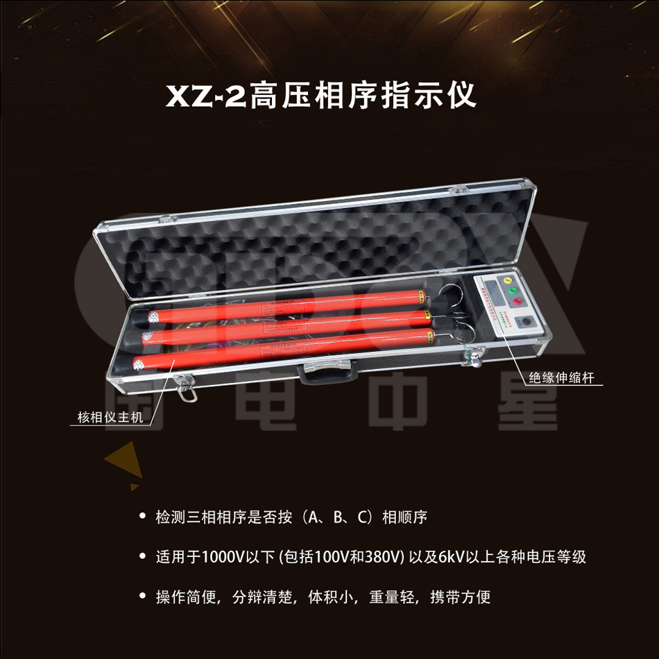 XZ-2高壓相序指示儀產品圖片.jpg