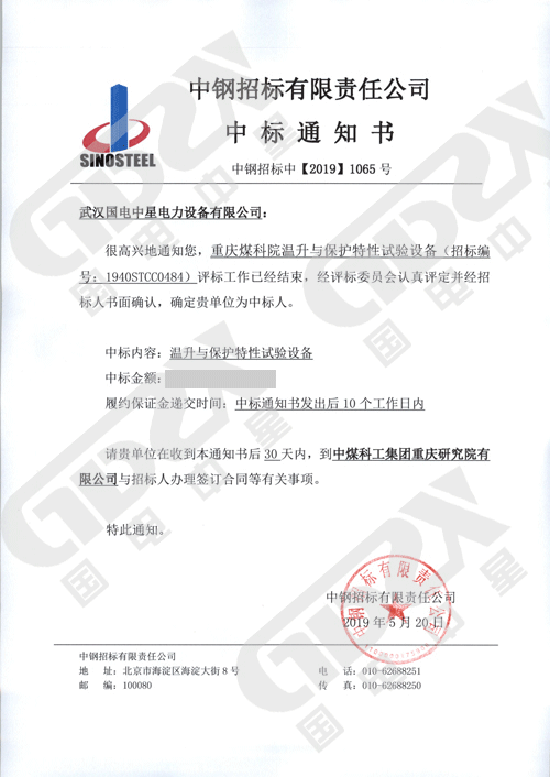 國電中星中標(biāo)重慶煤科院溫升與保護特性試驗設(shè)備項目-3.png 國電中星中標(biāo)重慶煤科院溫升與保護特性試驗設(shè)備項目-3.png