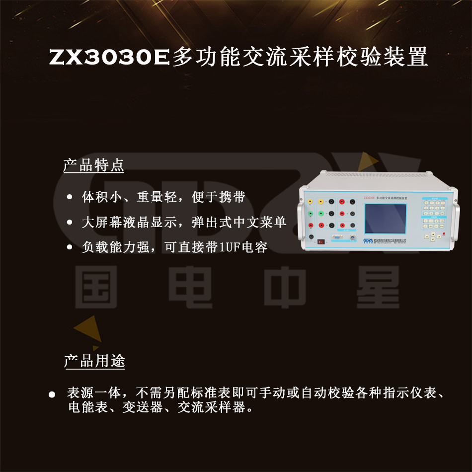 ZX3030E多功能交流采樣校驗裝置組圖 ZX3030E多功能交流采樣校驗裝置組圖