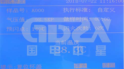 閉口閃點測定儀操作界面.jpg 閉口閃點測定儀操作界面.jpg