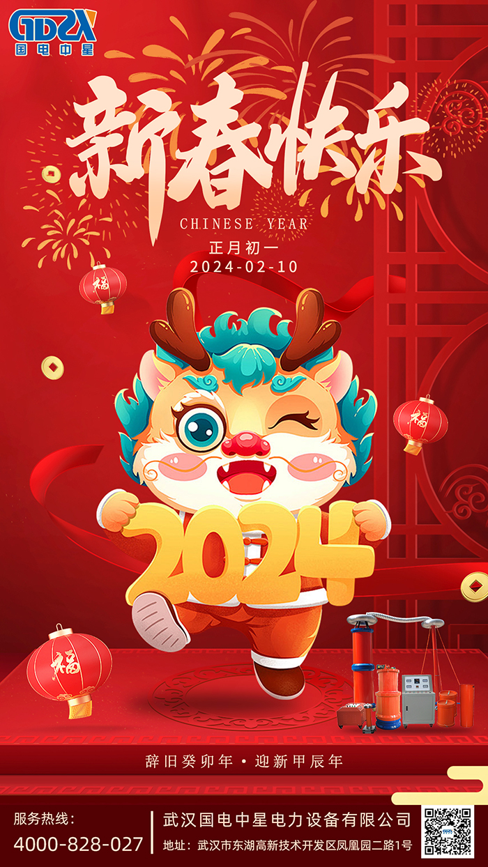 國電-新年海報700.jpg 國電-新年海報700.jpg