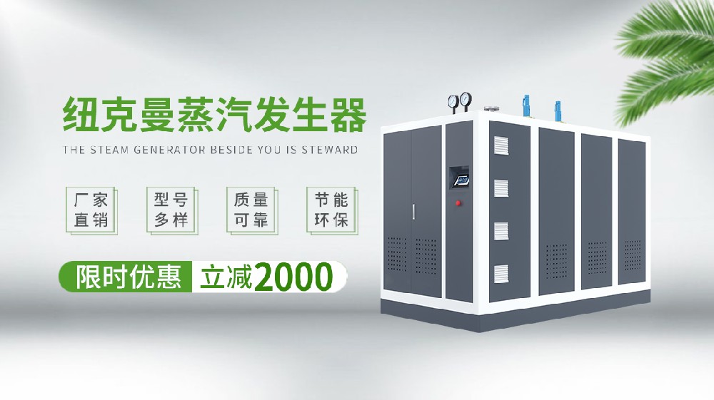在探討電蒸汽鍋爐行業的十大排名時，一個不可忽視的名字便是廣州紐克曼。作為一家深耕
