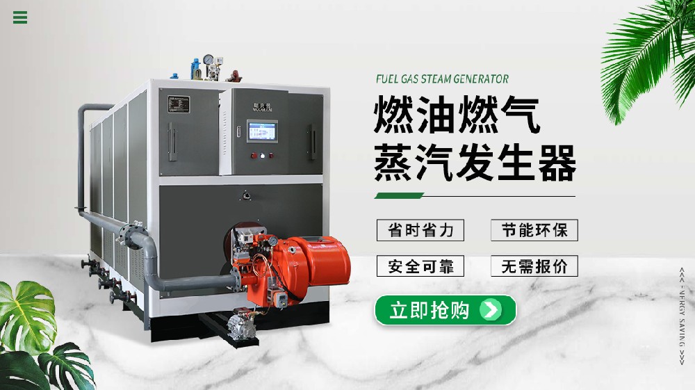 蒸汽加溫設備新突破，讓企業高效生產不再是夢！