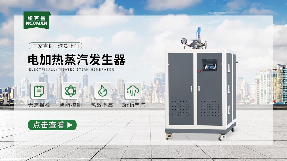 中國蒸汽發生器十大品牌，滿足多元需求，速來了解！