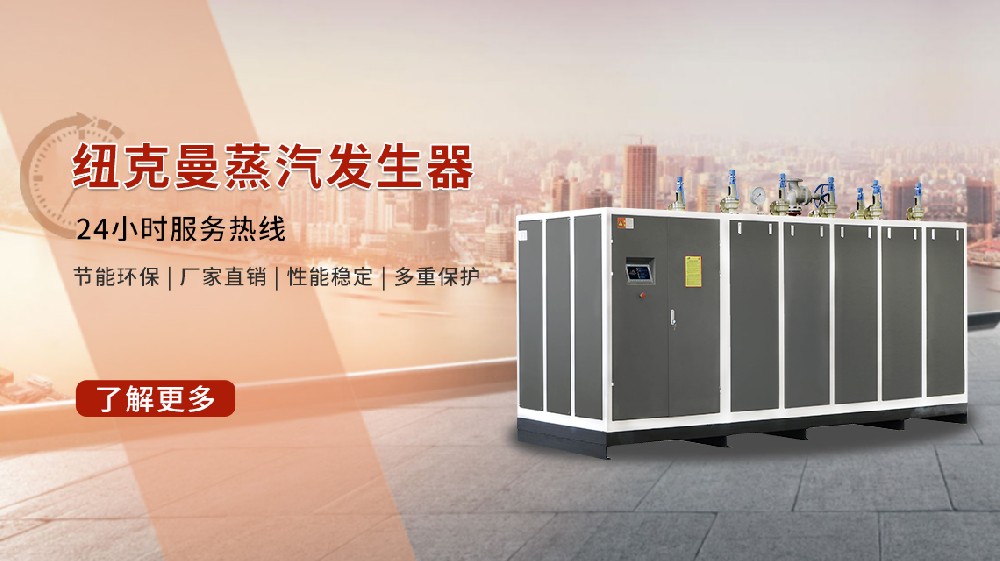 0.5 噸電蒸汽發生器，費用合理性價比高