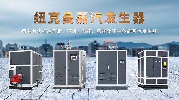 蒸汽發生器水垢清洗5大方法！