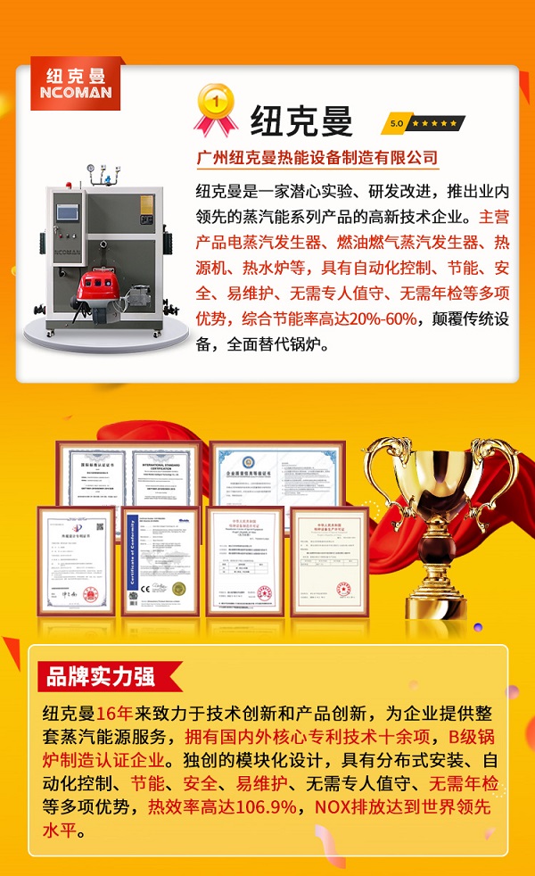 蒸汽發生器十大品牌排名!十大名牌廠家!
